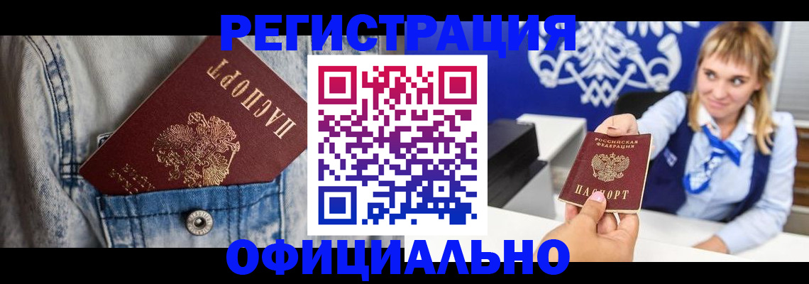 прописка ребенка в Великом Новгороде