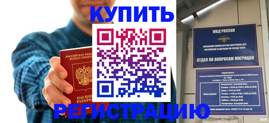 временная регистрация надежно в Великом Новгороде